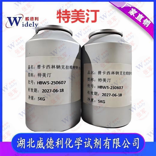 特美汀  86482-18-0 