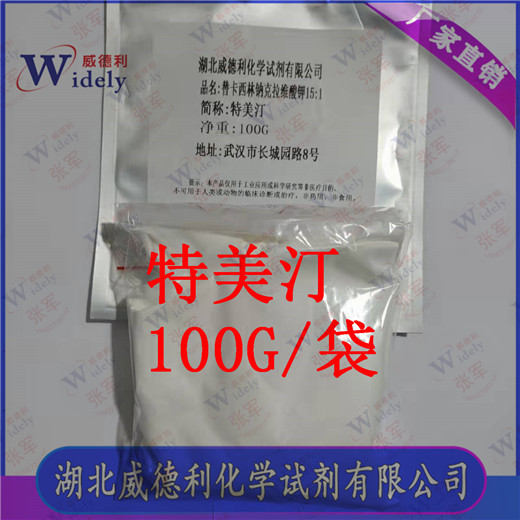 特美汀  86482-18-0  威德利