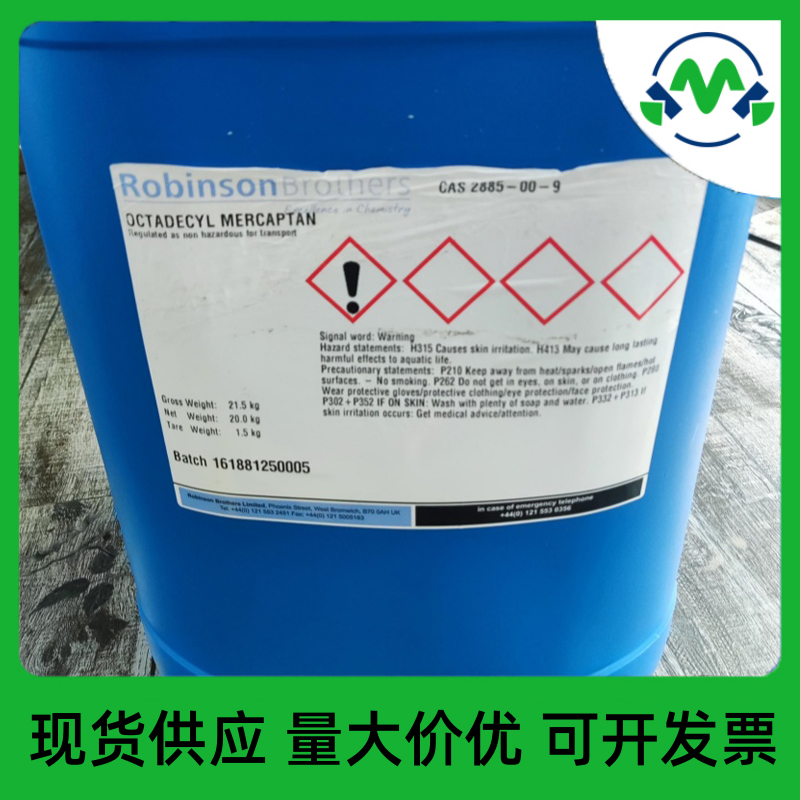 正十八烷基硫醇 Octadecanethiol 原装进口十八硫醇
