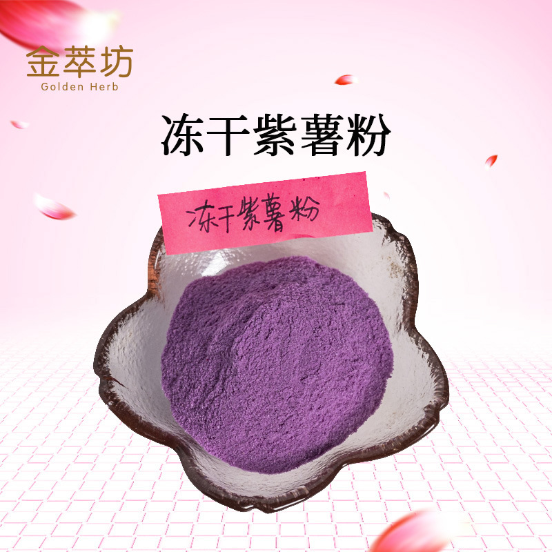 冻干紫薯粉  紫薯萃取物 紫薯粉