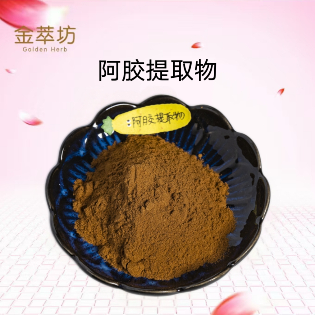 阿胶提取物 驴皮提取物 阿胶粉 驴皮胶 