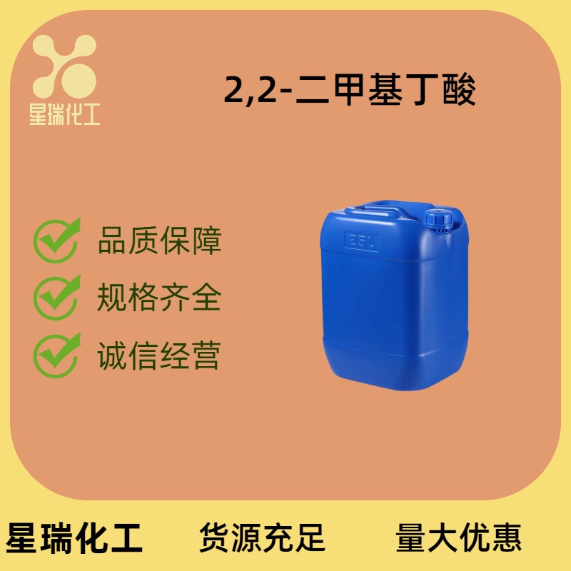 2,2-二甲基丁酸 595-37-9