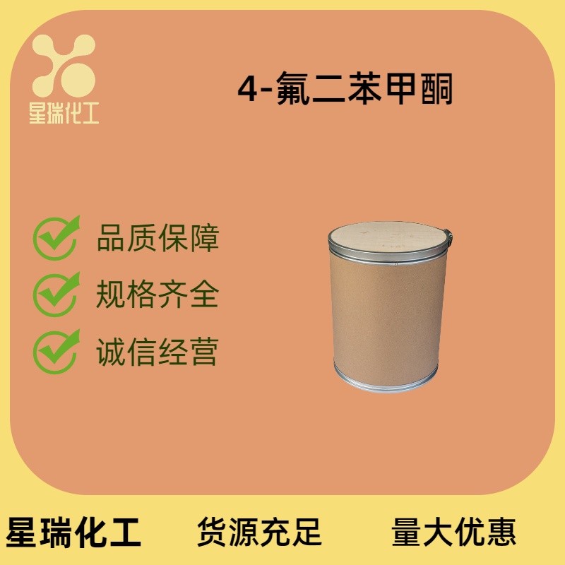 4-氟二苯甲酮 345-83-5