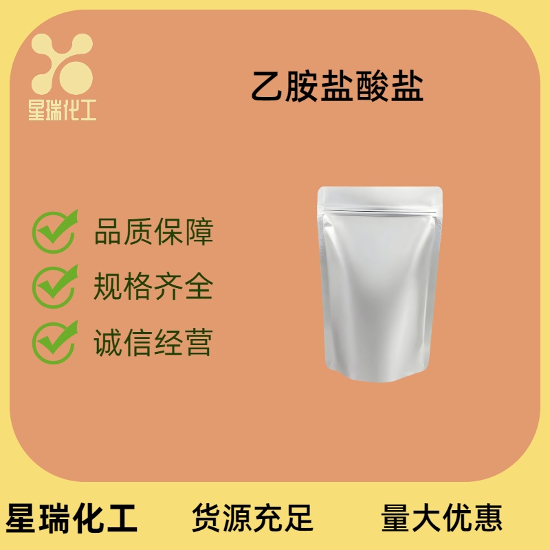 乙胺盐酸盐 557-66-4