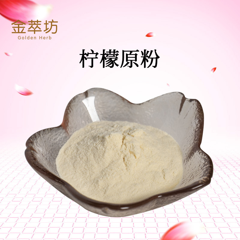 柠檬粉柠檬原粉 水溶柠檬粉 柠檬细粉 纯柠檬粉 量大从优