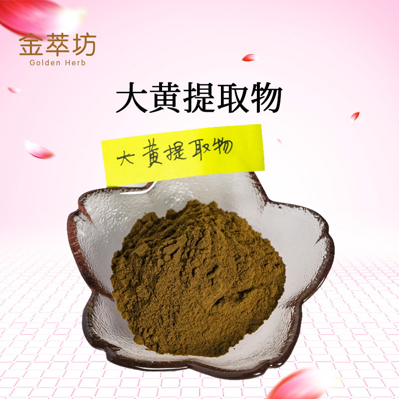 大黄提取物