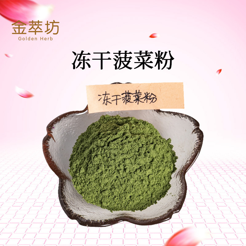 菠菜冻干粉