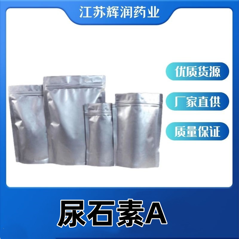 尿石素A  1143-70-0