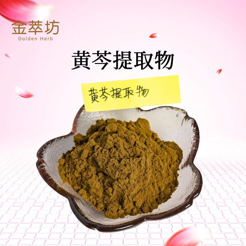 黄芩提取物