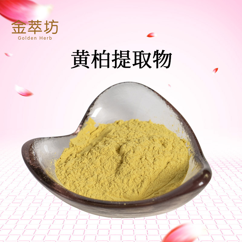 黄柏提取物
