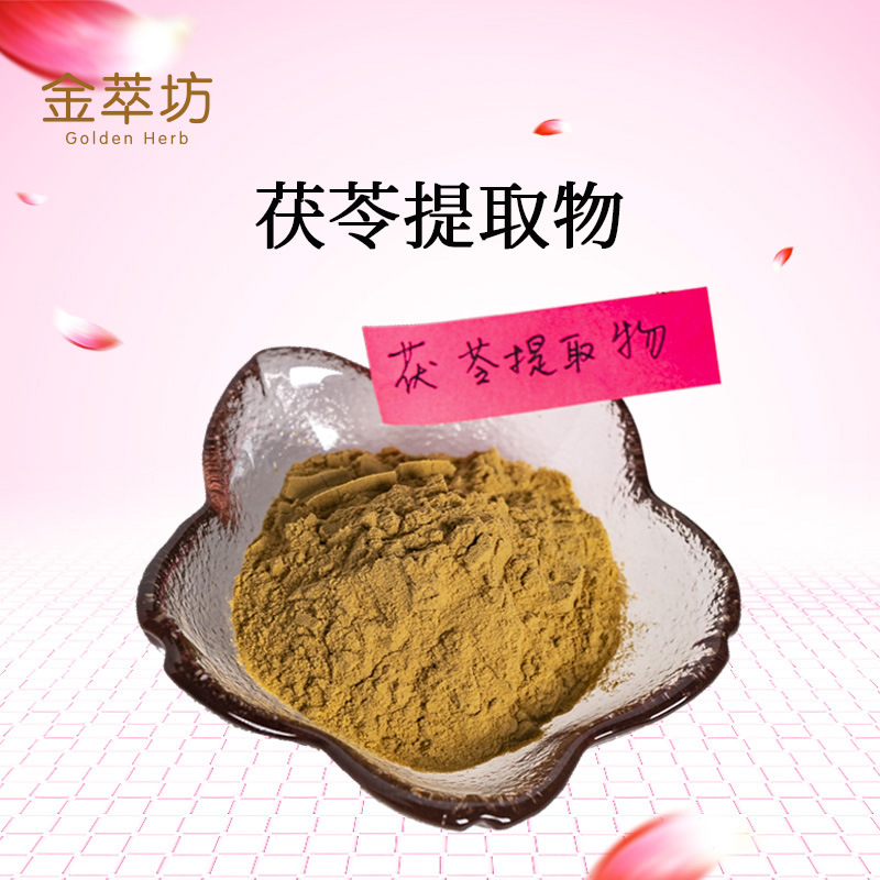 茯苓提取物 65637-98-1