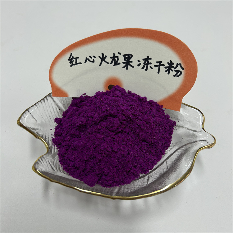 红心火龙果冻干粉