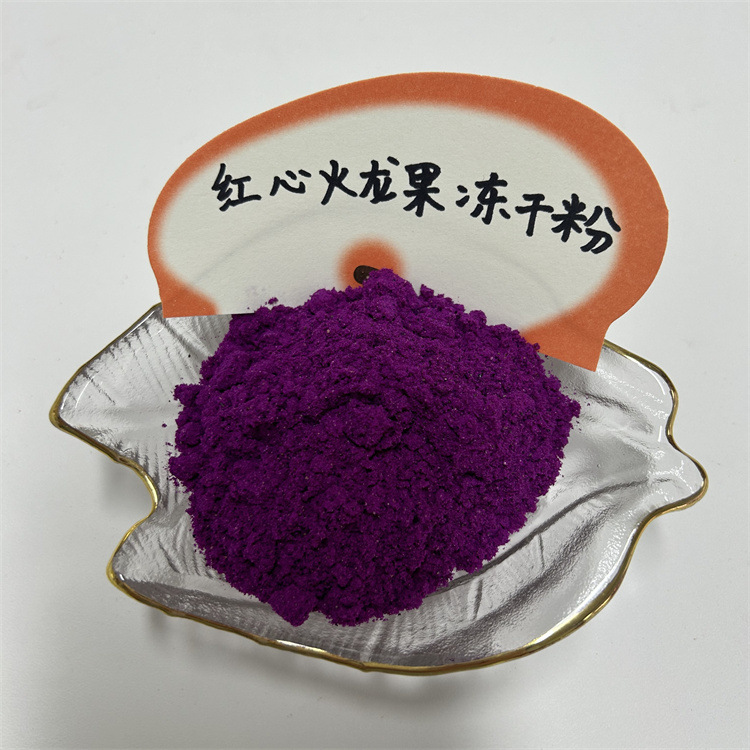 红心火龙果冻干粉