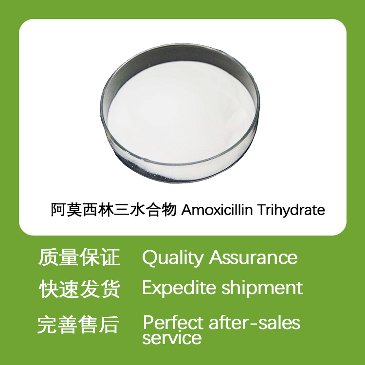 阿莫西林三水合物61336-70-7Amoxicillin Trihydra