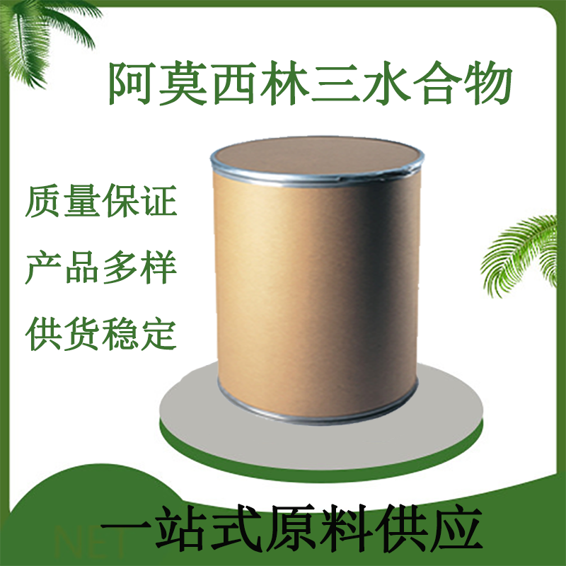 阿莫西林三水合物61336-70-7Amoxicillin Trihydra