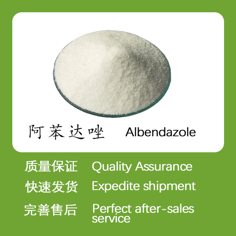 阿苯达唑CAS54965-21-8