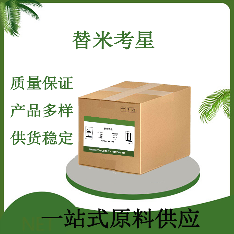 替米考星CAS108050-54-0