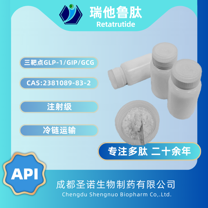 瑞他鲁肽——2381089-83-2   圣诺   三靶点GLP-1/GIP/GCGR 