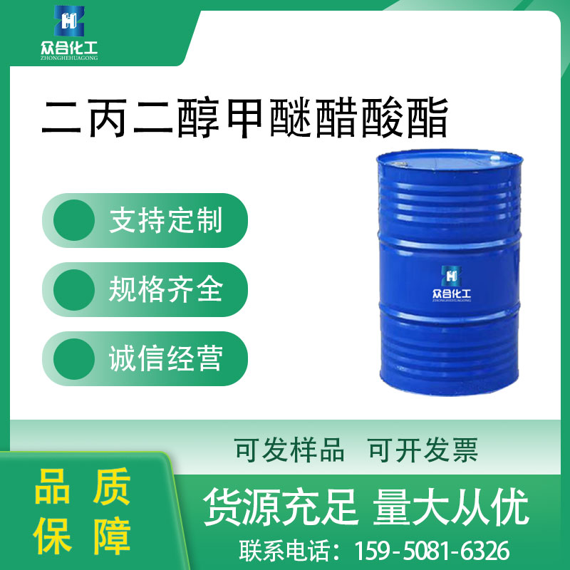 二丙二醇甲醚醋酸酯 88917-22-0 工业级 含量高