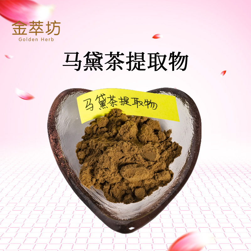 马黛茶提取物