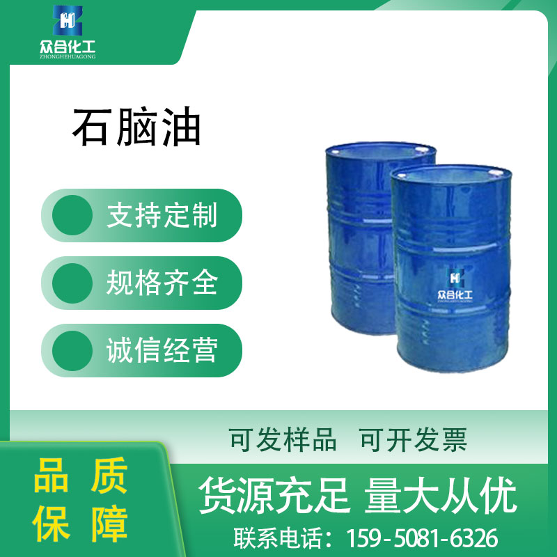 石脑油 64741-66-8 溶剂油 含量高 工业级 桶装液体