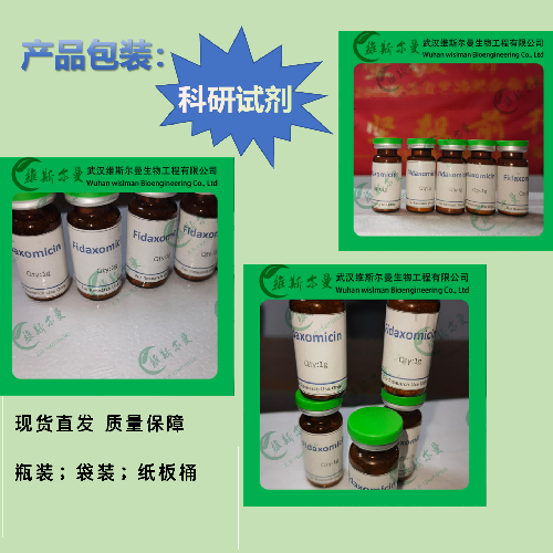 非达霉素 高质量 化学试剂原料