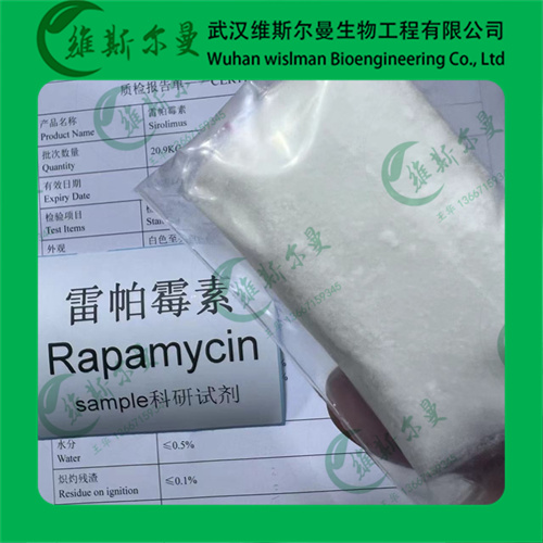 雷帕霉素 高质量 化学试剂原料