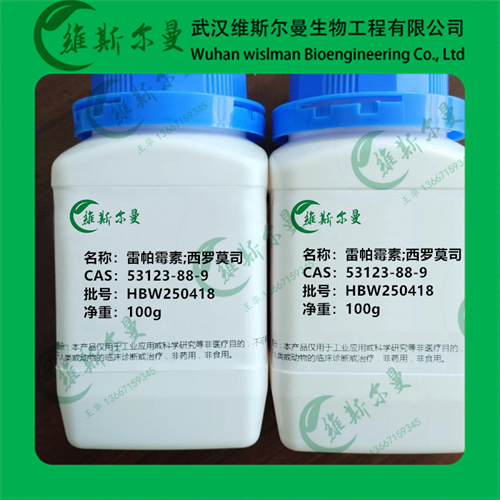 雷帕霉素 高质量 化学试剂原料