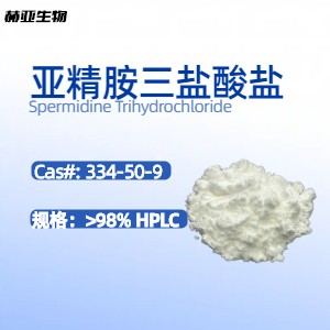 亚精胺,亚精胺三盐酸盐
