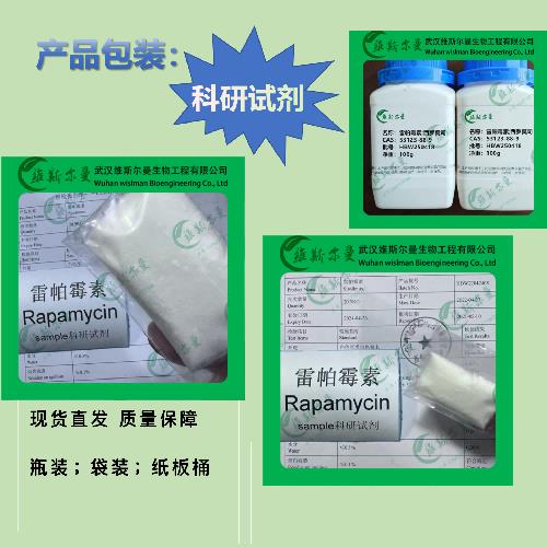 雷帕霉素-维斯尔曼-组合(1).png 雷帕霉素-维斯尔曼-组合(1).png