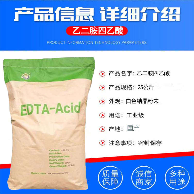 乙二胺四乙酸  EDTA