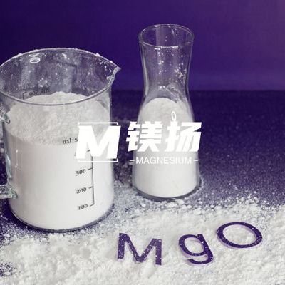 供应工业级氧化镁MY-MH01|含量95|粒径15微米|指标可定制