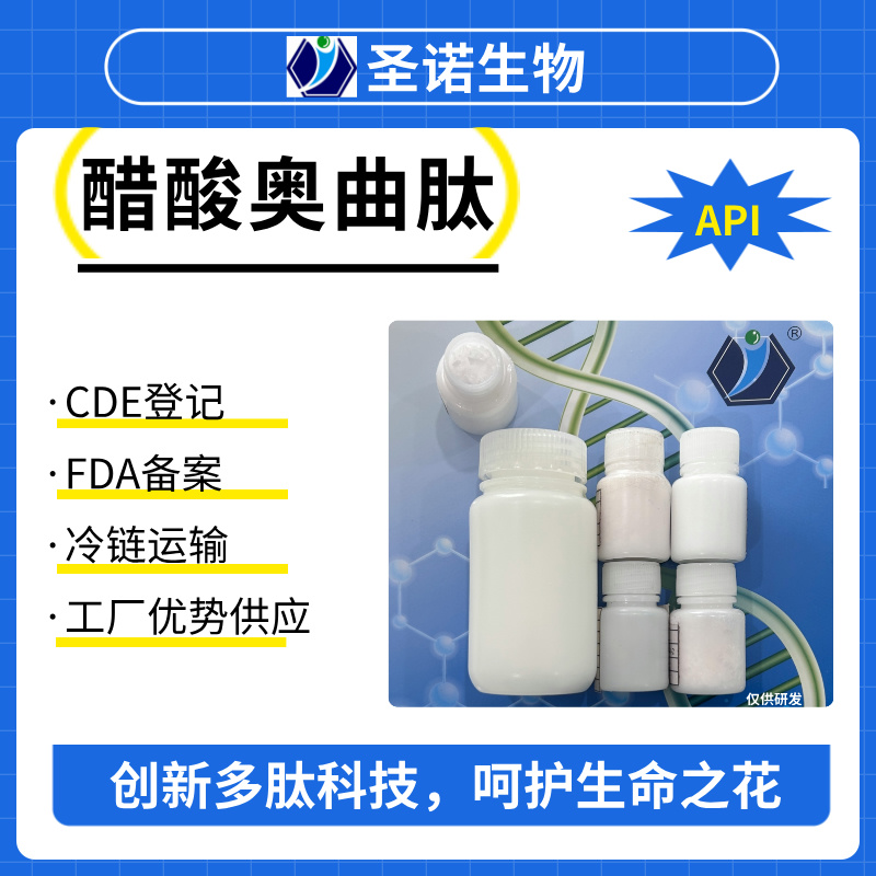 醋酸奥曲肽 79517-01-4