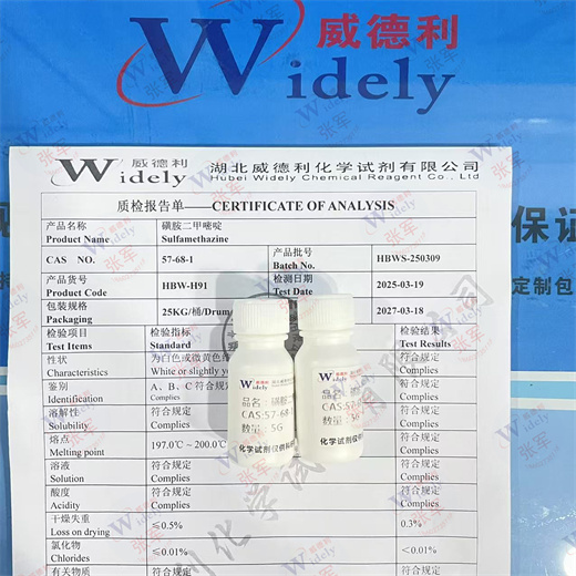 磺胺二甲嘧啶钠  1981-58-4