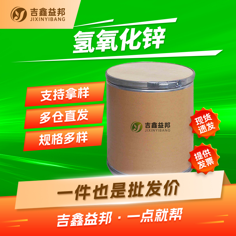 氢氧化锌 20427-58-1