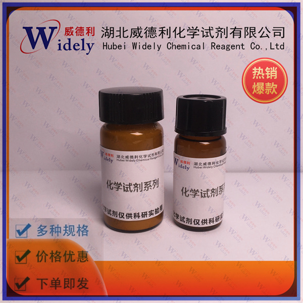 3-溴-2,6-二氟苯腈 1250444-23-5 含量97% 湖北威德利 陈明 13339985473同微