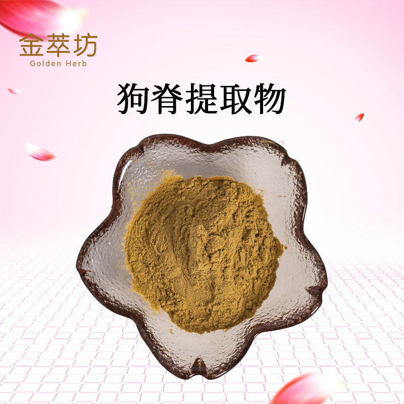 狗脊提取物