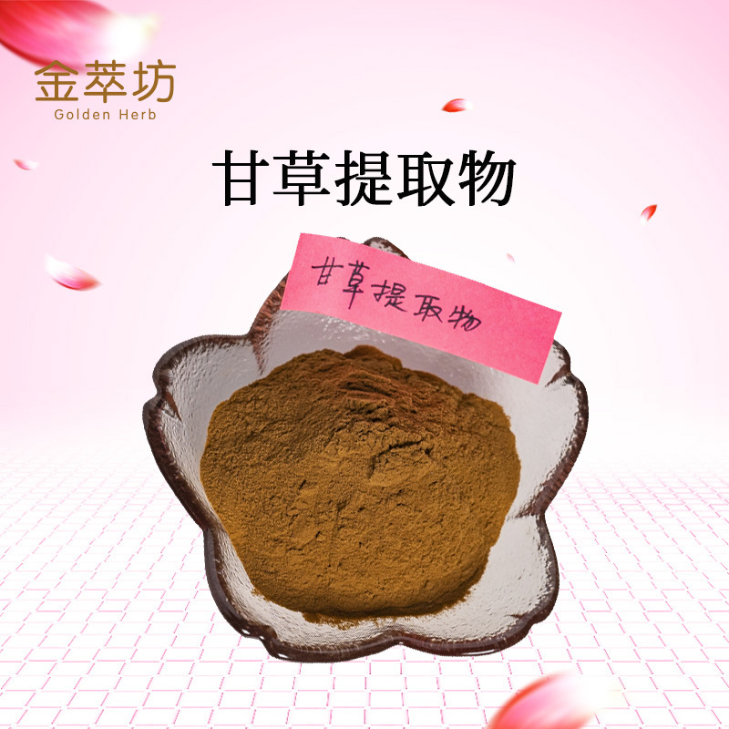 甘草提取物 97676-23-8