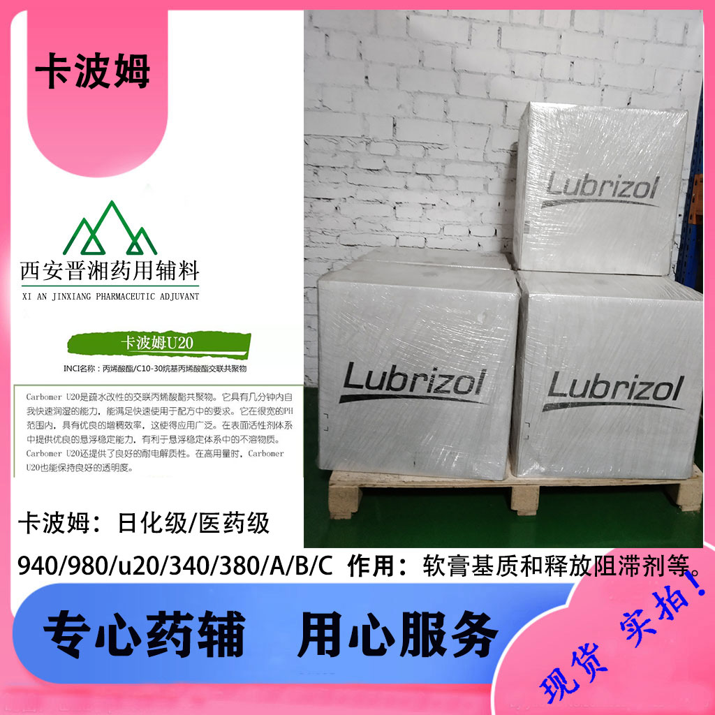 卡波姆980NF 药辅 英文COA 常年有库存