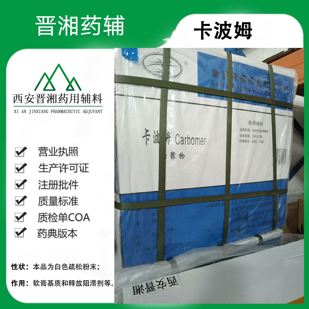 卡波姆980NF 药辅 英文COA 常年有库存