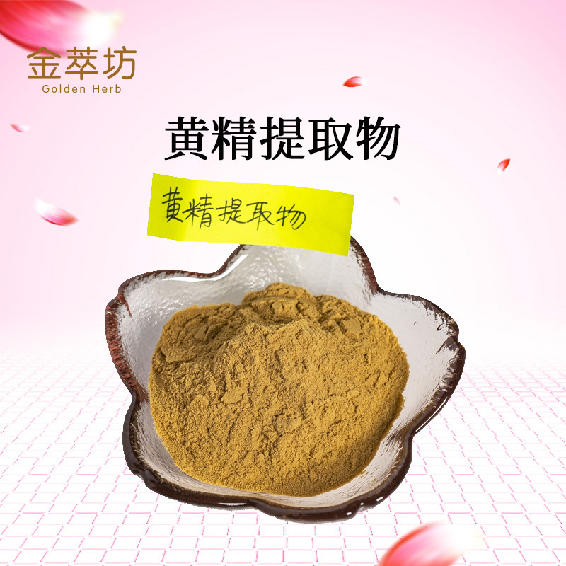 黄精提取物