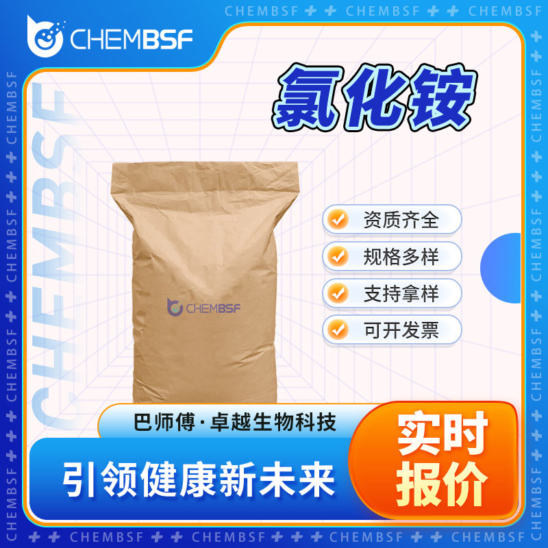 氯化铵 12125-02-9 中间体 支持试样 正品保证