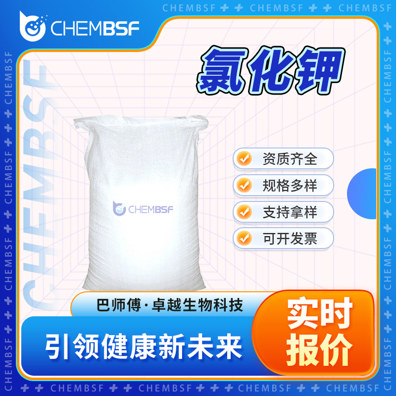 氯化钾 7447-40-7 白色结晶 支持试样 按需分装 正品