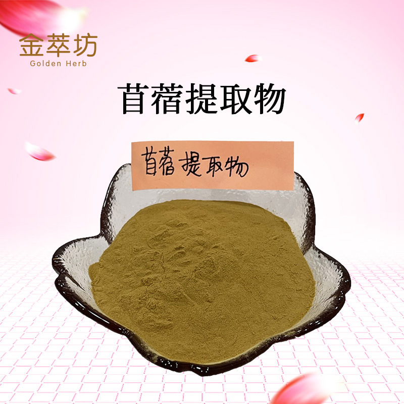 紫花苜蓿提取物