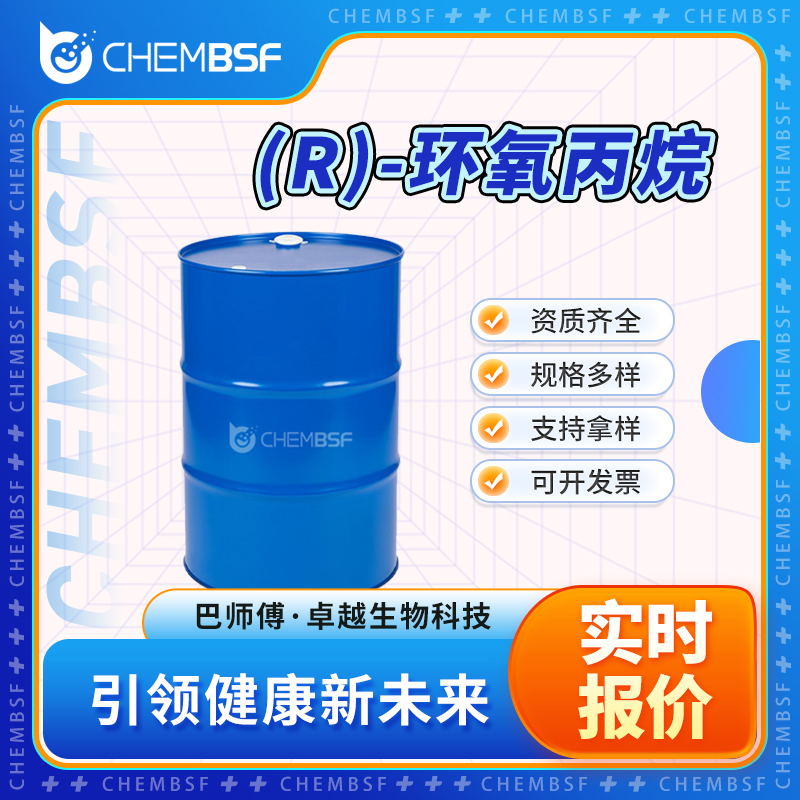 (R)-环氧丙烷 15448-47-2 左旋环氧氯丙烷 透明液体