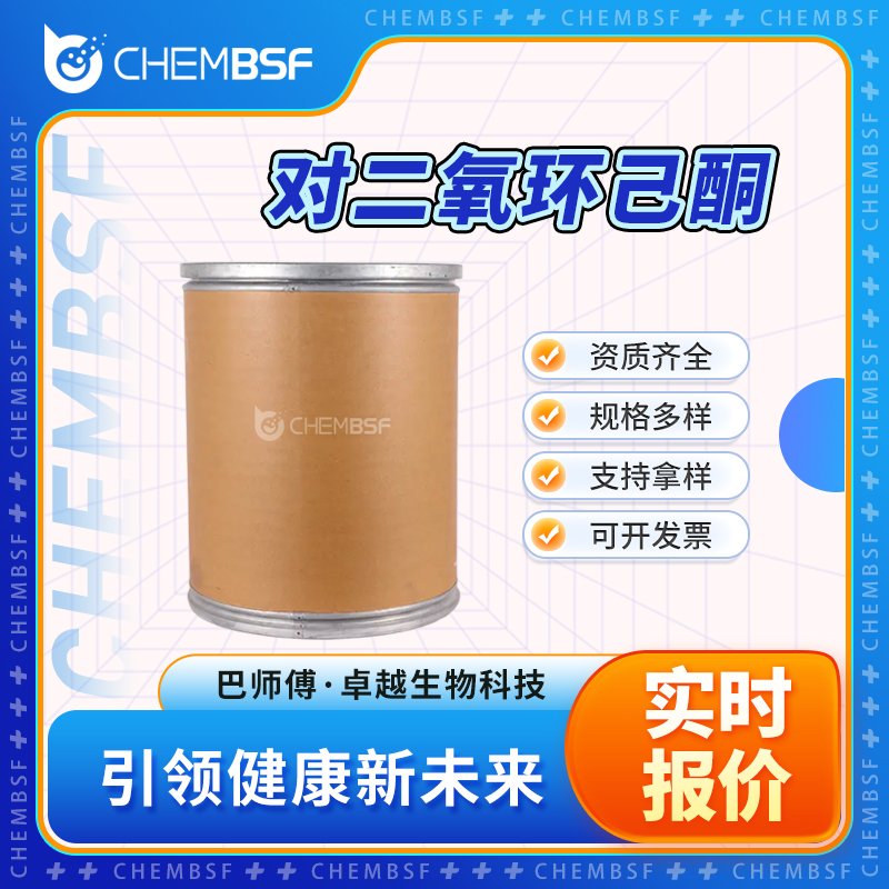 对二氧环己酮 3041-16-5 支持试样 当天配送 可试样