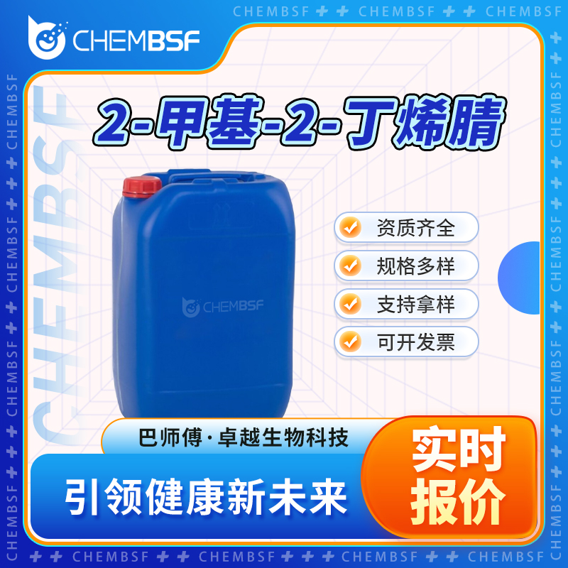 2-甲基-2-丁烯腈 4403-61-6 可试样 2-甲基丁烯腈 可分装