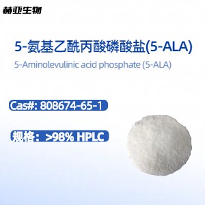  5-ALA 5-氨基乙酰丙酸 磷酸盐 盐酸盐 