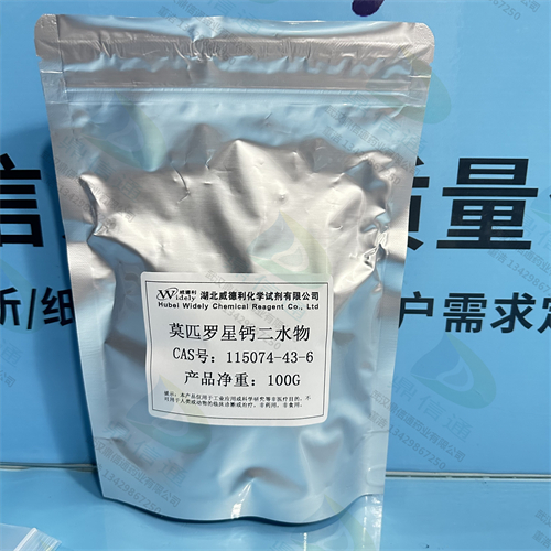 莫匹罗星钙；莫匹罗星钙二水合物 115074-43-6