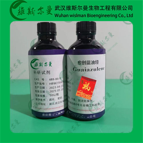 愈创奥-愈创蓝油烃-香精香料类-维斯尔曼化学试剂